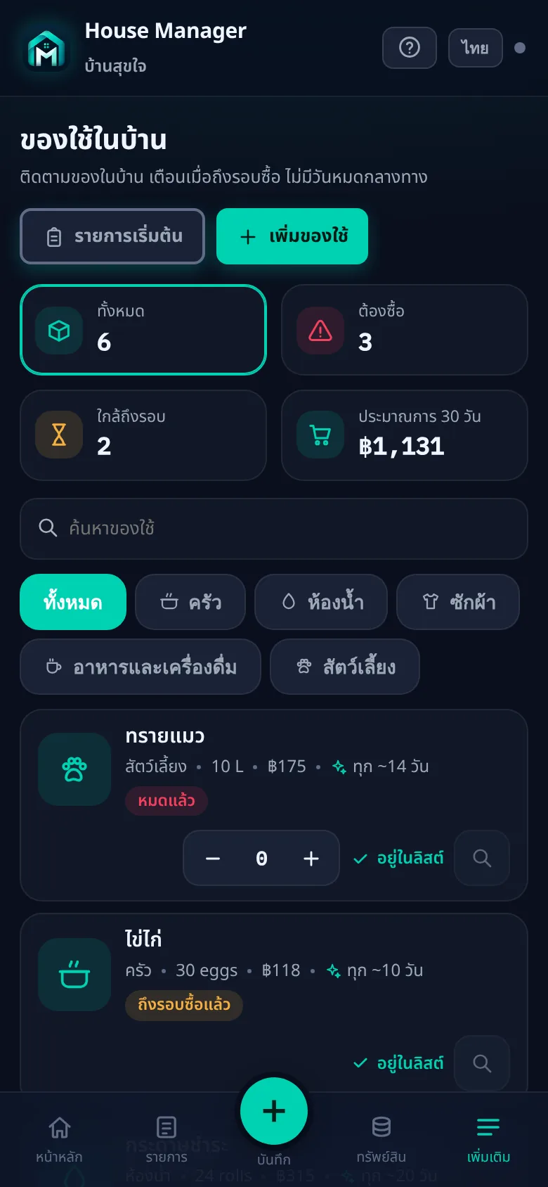 รู้เองว่าซื้อของบ่อยแค่ไหน